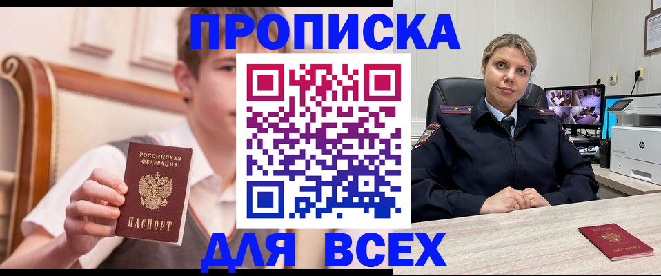 прописка в Волхове