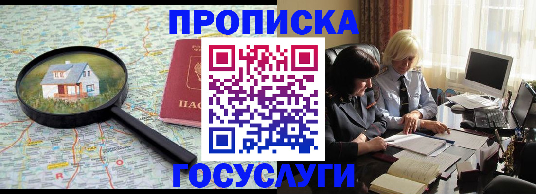 прописка 2025 в Волхове