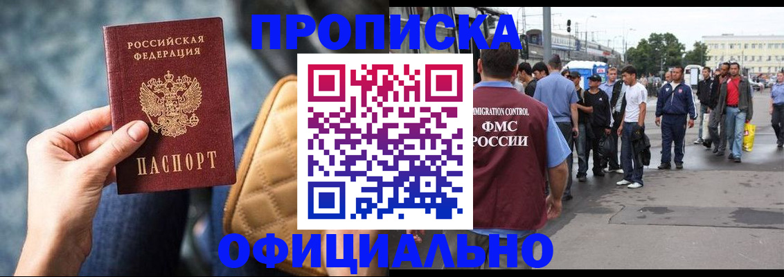 прописка штамп в Волхове